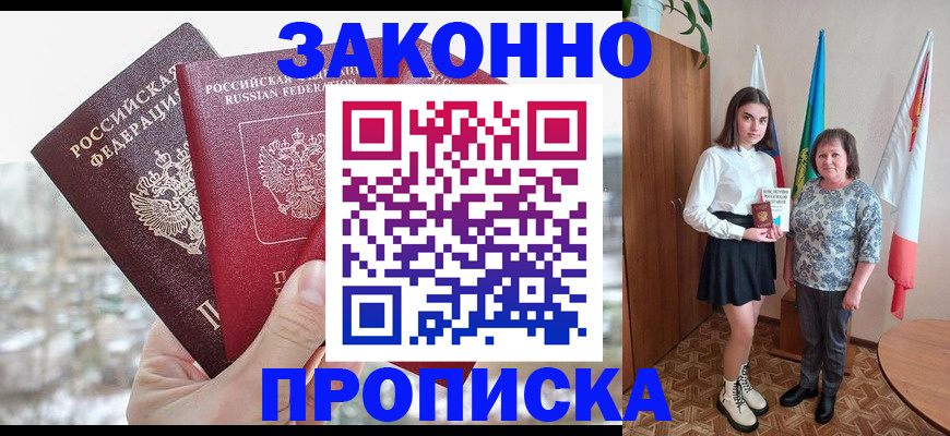 прописка регистрация в Новомичуринске